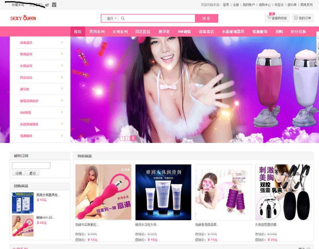 Ecshop性感皇后情趣成人用品商城源码 带手机版-各种盘口搭建,软件开发,维护,定制