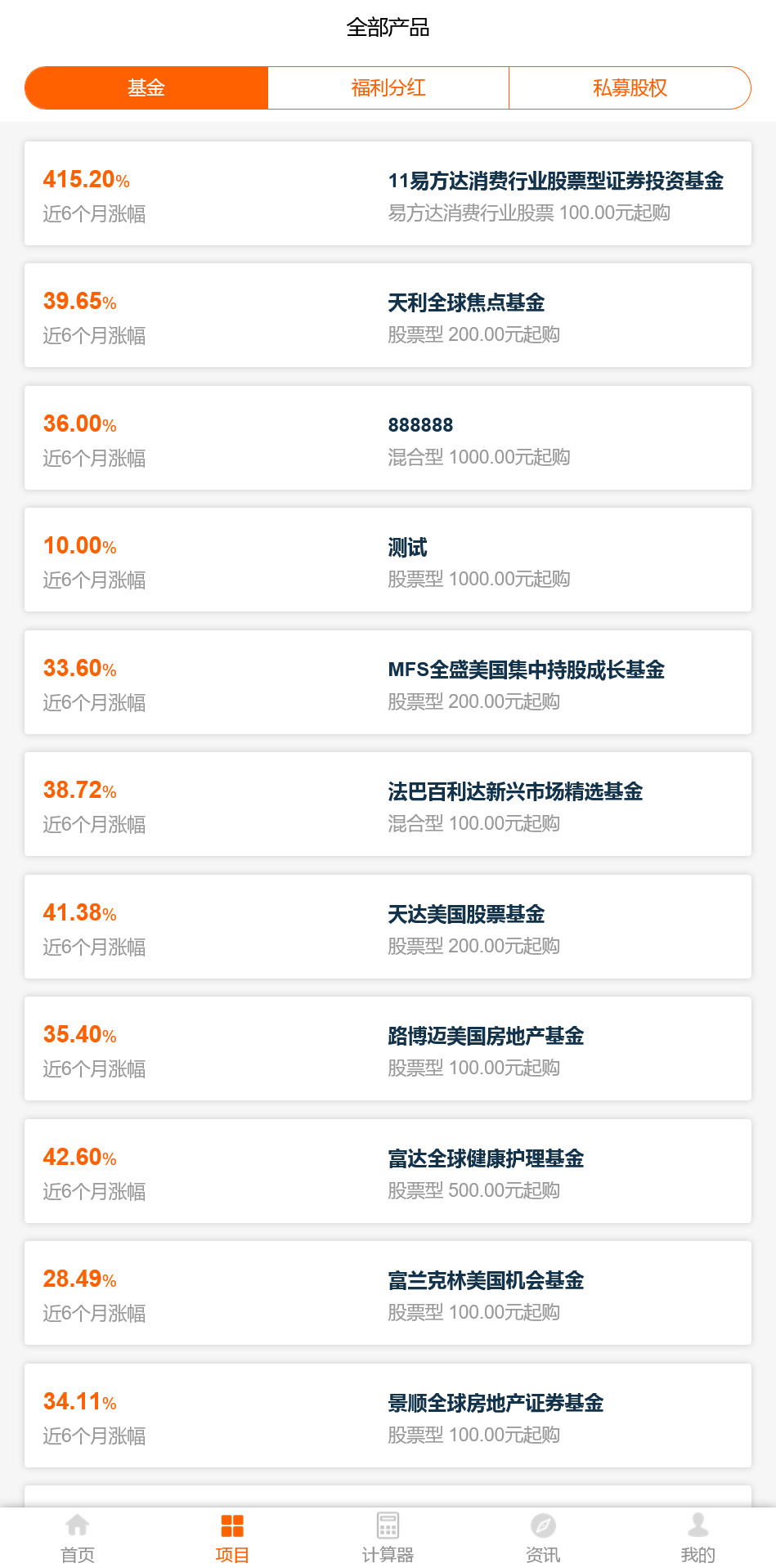 中文基金投资理财系统源码/项目投资理财源码/理财认购股权分红源码+搭建教程插图1