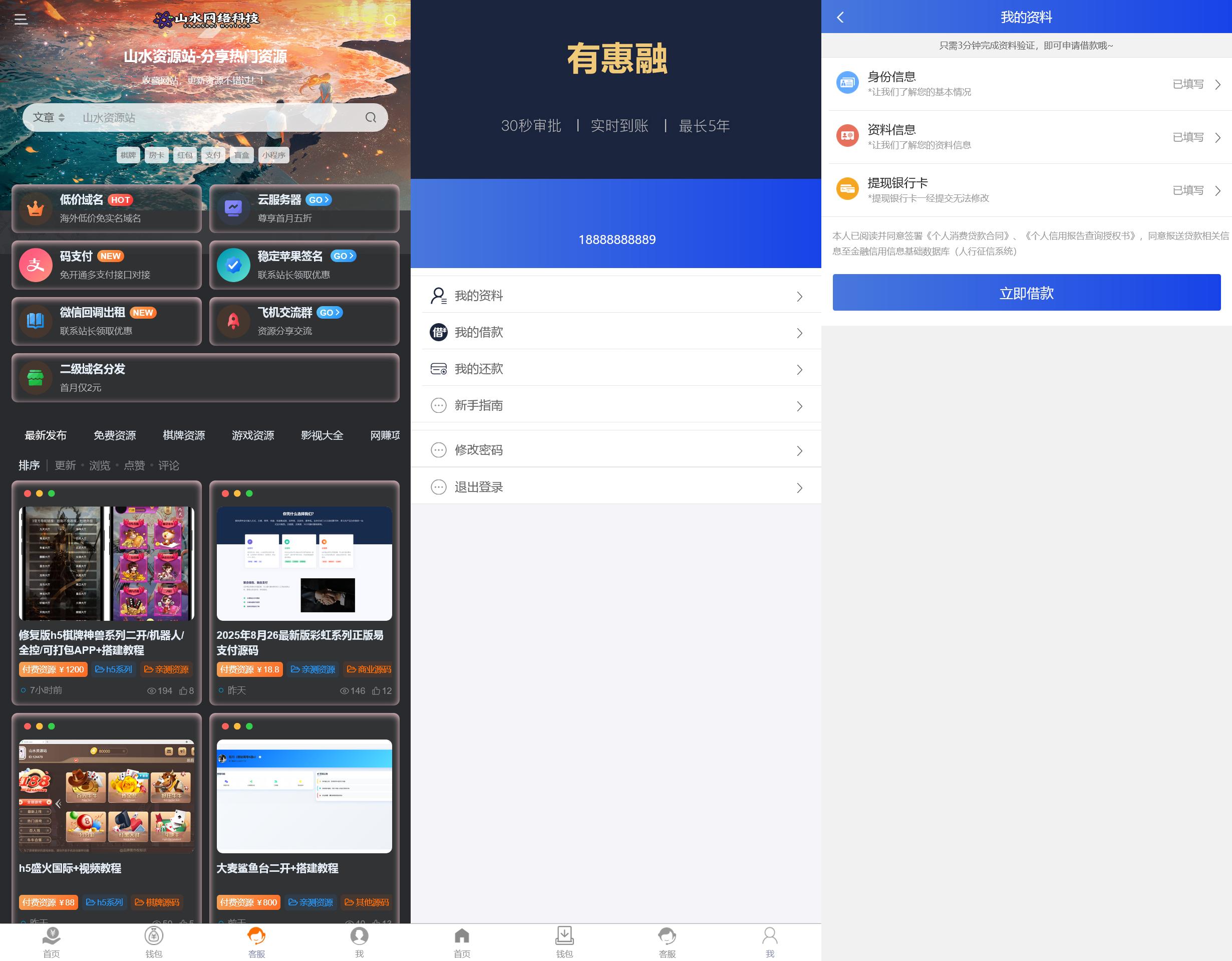二开贷款平台/引导页+搭建教程插图1