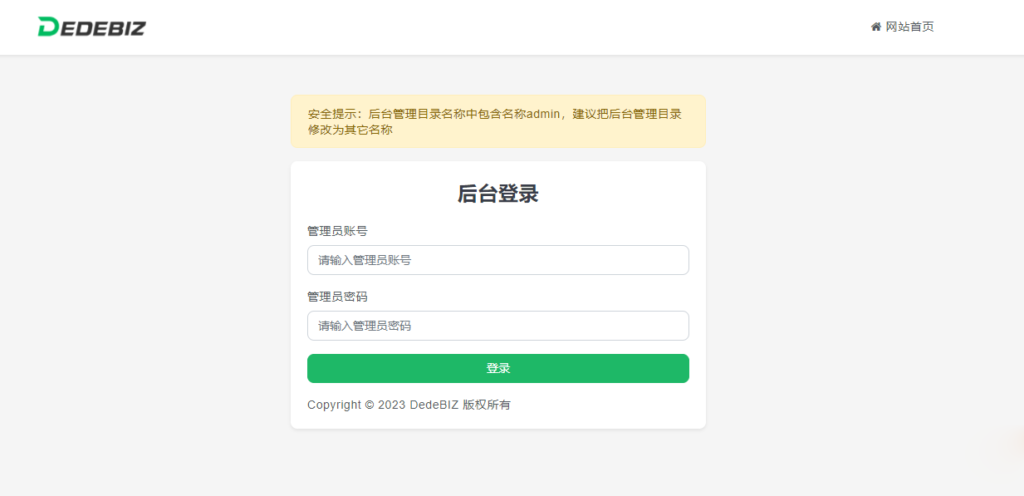 DedeBIZ 管理系统 DedeV6 v6.2.6 社区版 免费授权版插图1
