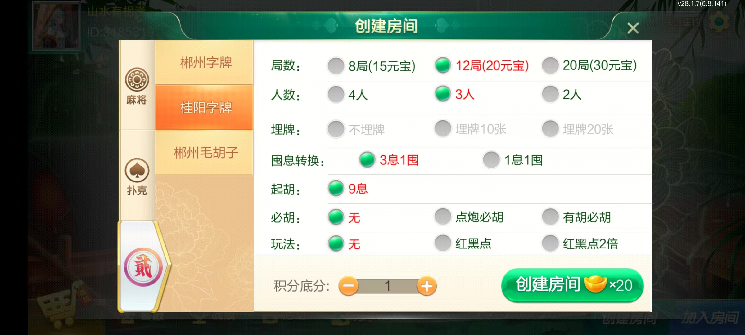 七星郴州棋牌,七星地级市郴州麻将扑克字牌房卡端12子游戏+亲友圈乐豆模式+防沉迷模式+比赛模式+双端+搭建教程插图12