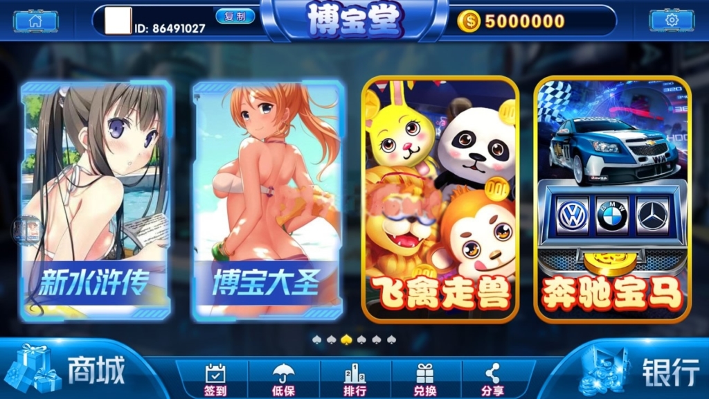 梦港电玩博宝堂定制UI二开定制版三端齐全带加解密工具插图2