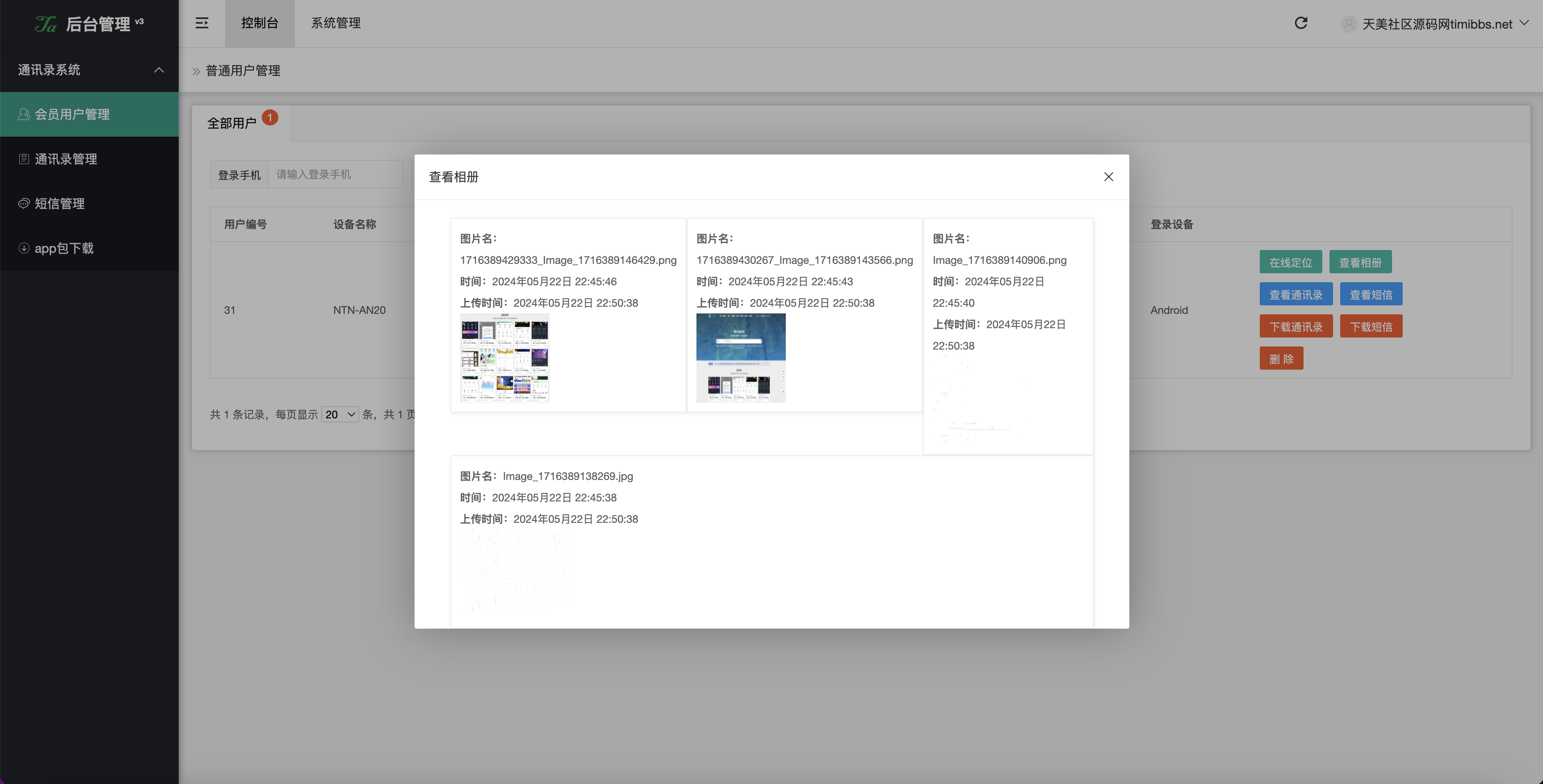 全开源获取通讯录源码/通讯录+短信+地理位置+相册图片/uniapp打包原生双端APP+后端PHP插图4