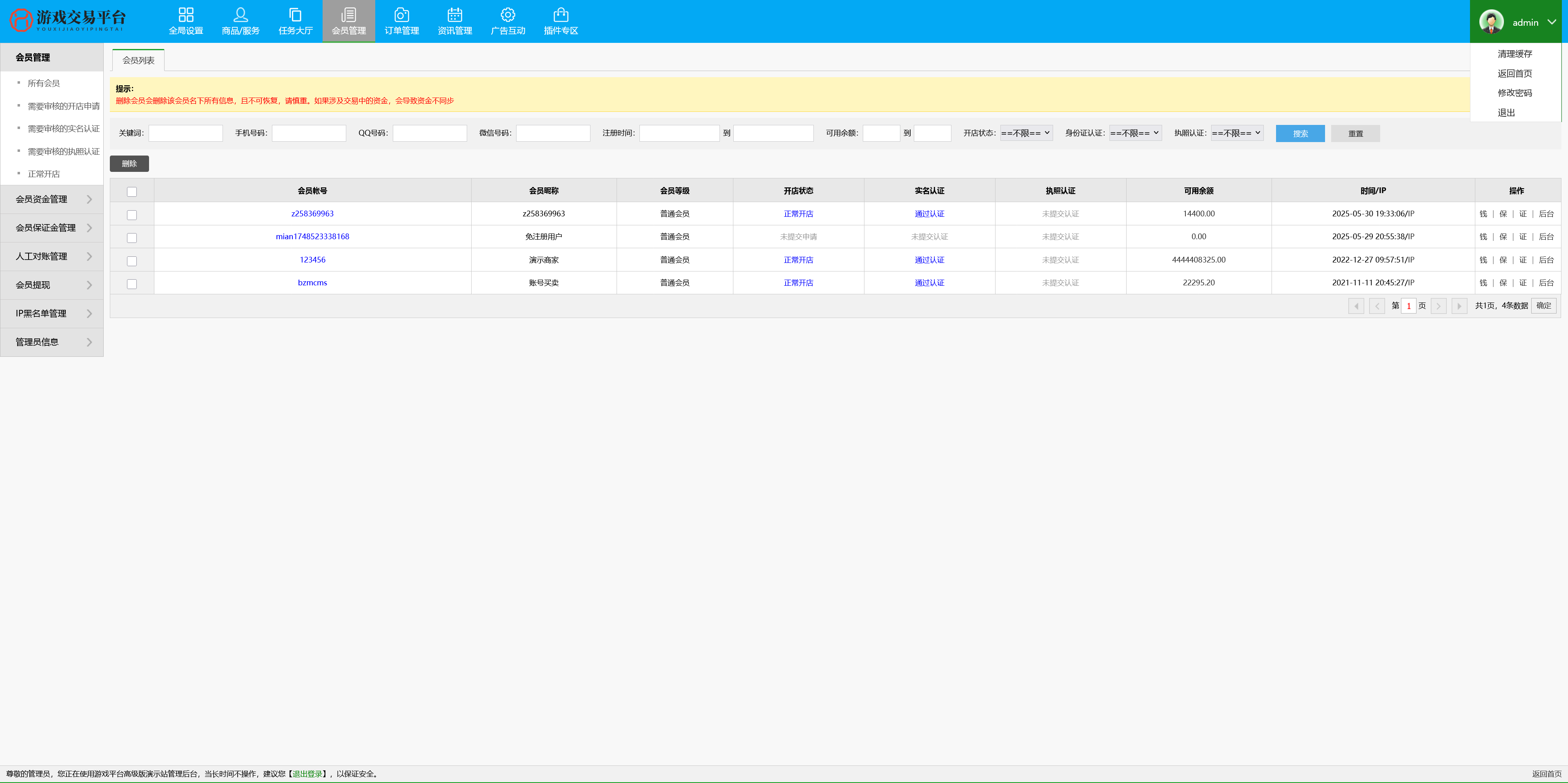 游戏帐号交易平台/游戏装备网站源码/游戏账号担保交易/游戏买卖系统源码账号交易源码+搭建教程插图10