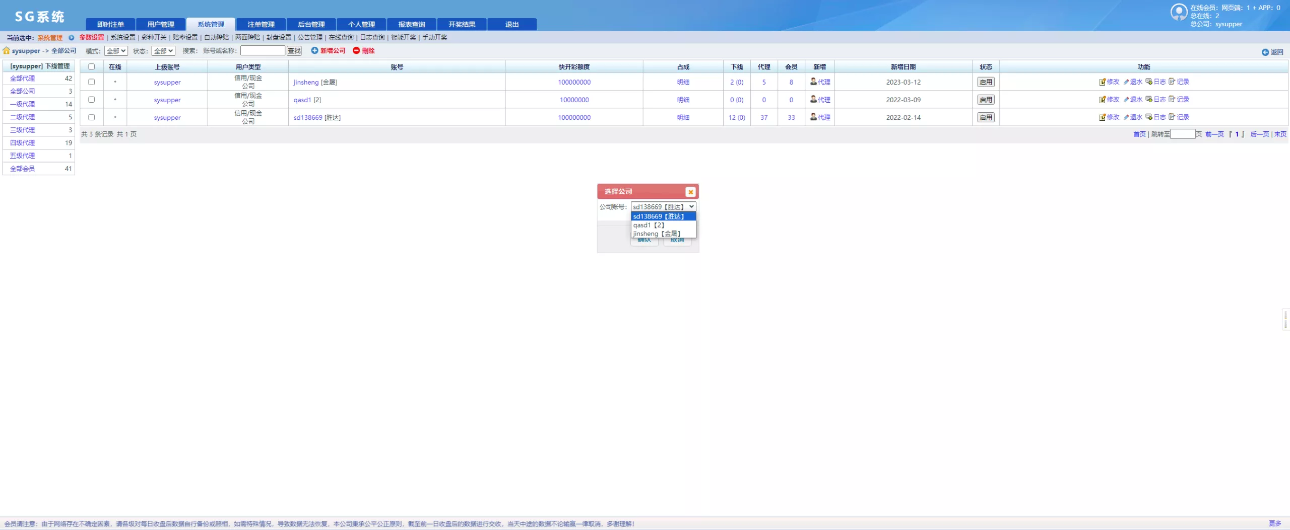 【NET版本SG138】多彩种带番摊+多平台管理+可独立分配+智能控杀插图16