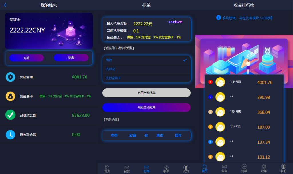 2024定制版抢单支付系统源码|开代理|自动抢单接单-各种盘口搭建,软件开发,维护,定制