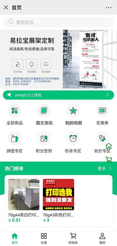 【yshop前后端分离商城系统 v3.2】拼团砍价秒杀+新增商品积分兑换模块+新增商城装修模块-各种盘口搭建,软件开发,维护,定制