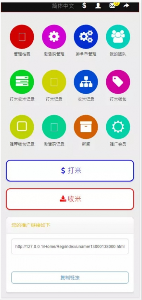 最新的收米宝系统程序源码 含抢单+短息+排单功能 带安装说明插图1