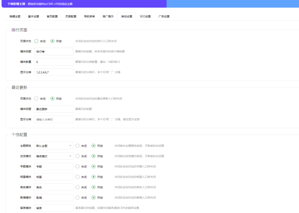 首涂第二十八套_新版海螺M3多功能苹果CMSv10自适应全屏高端模板插图5