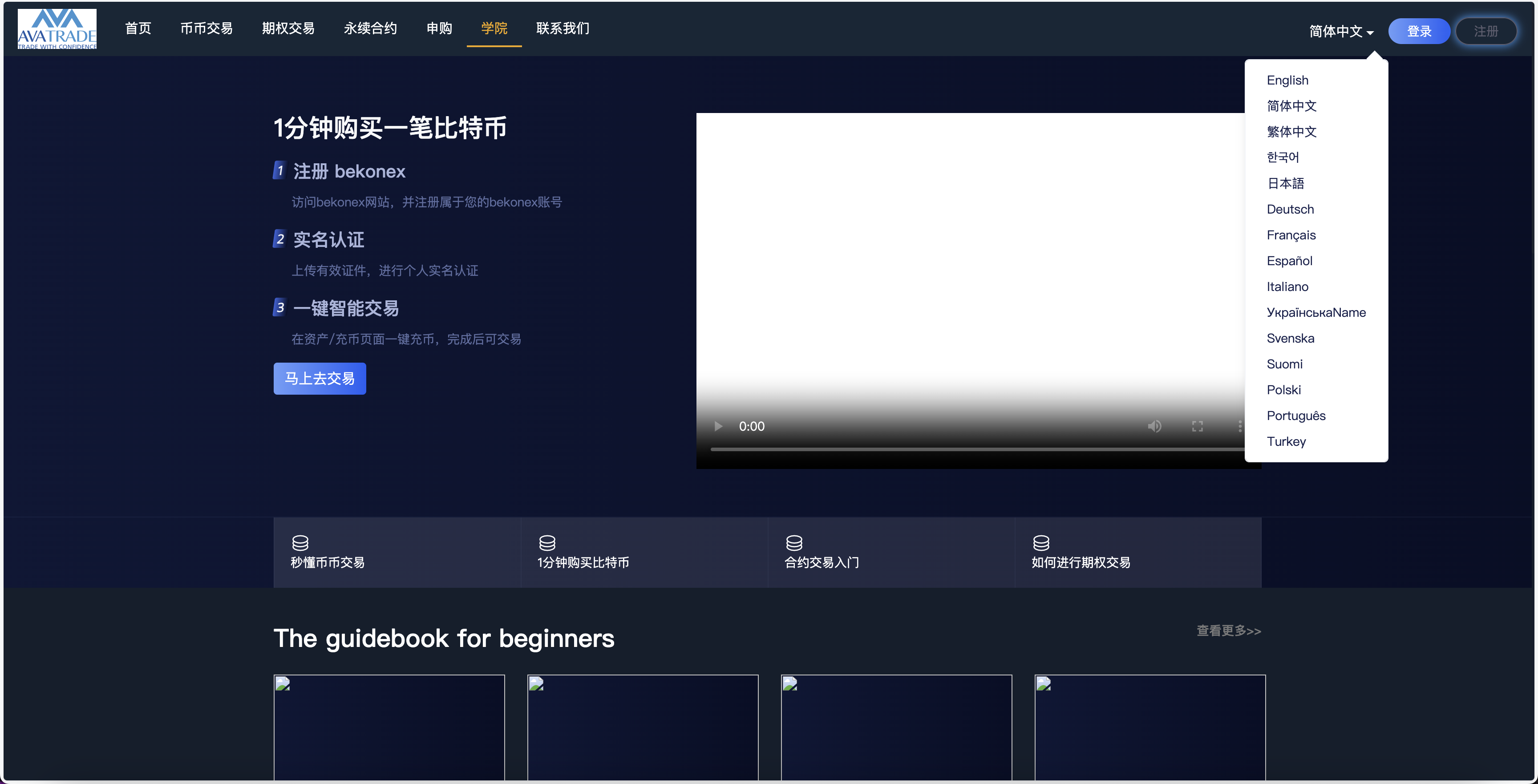 AVATRADE多语言交易所/15国语言交易所/合约交易+币币交易+期权交易+矿机+申购+风控+搭建教程插图13