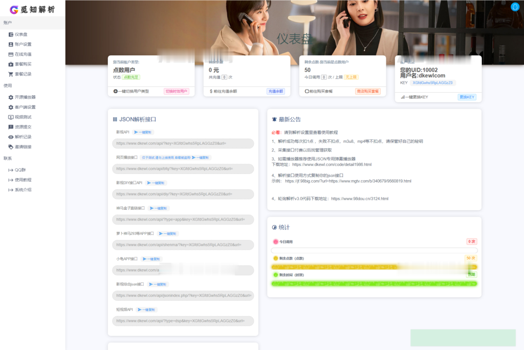 最新觅知扶风视频解析计费系统源码V1.8.2 免授权优化版 附教程插图3