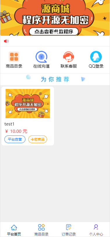 B2C全开源无加密单商户商城源码可二开双端自适应插图1