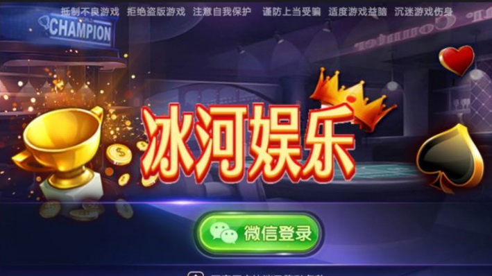 冰河娱乐19款游戏集合棋牌组件 致一棋牌房卡俱乐部完整全套组件+双端APP+简单教程-各种盘口搭建,软件开发,维护,定制