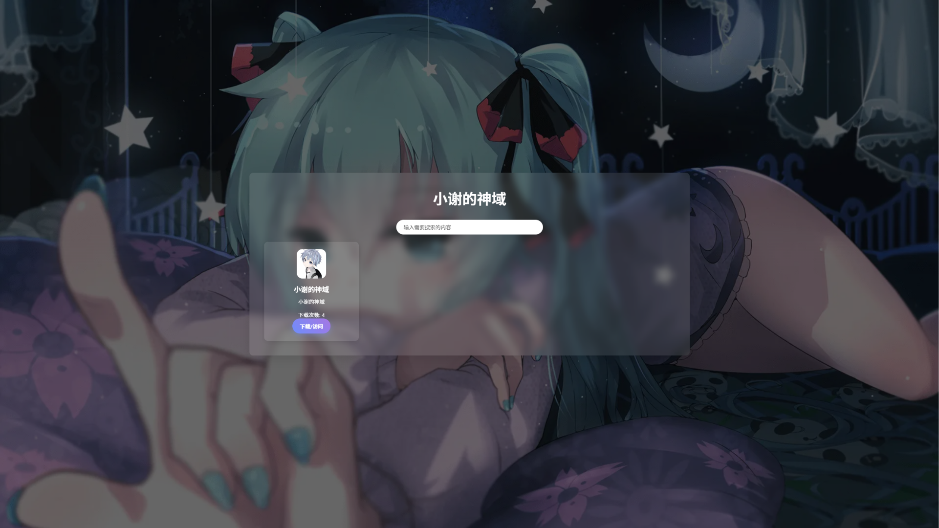 资源库系统源码 | 可自定义下载网址 带后台-各种盘口搭建,软件开发,维护,定制