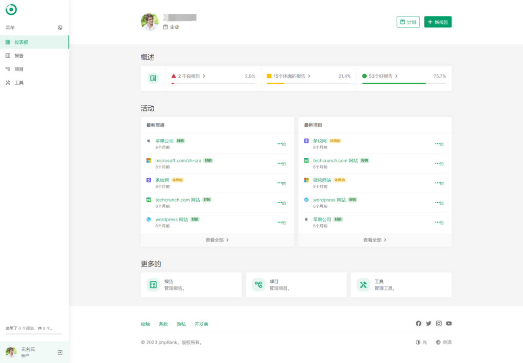 网站SEO报告和代码工具平台系统源码-各种盘口搭建,软件开发,维护,定制