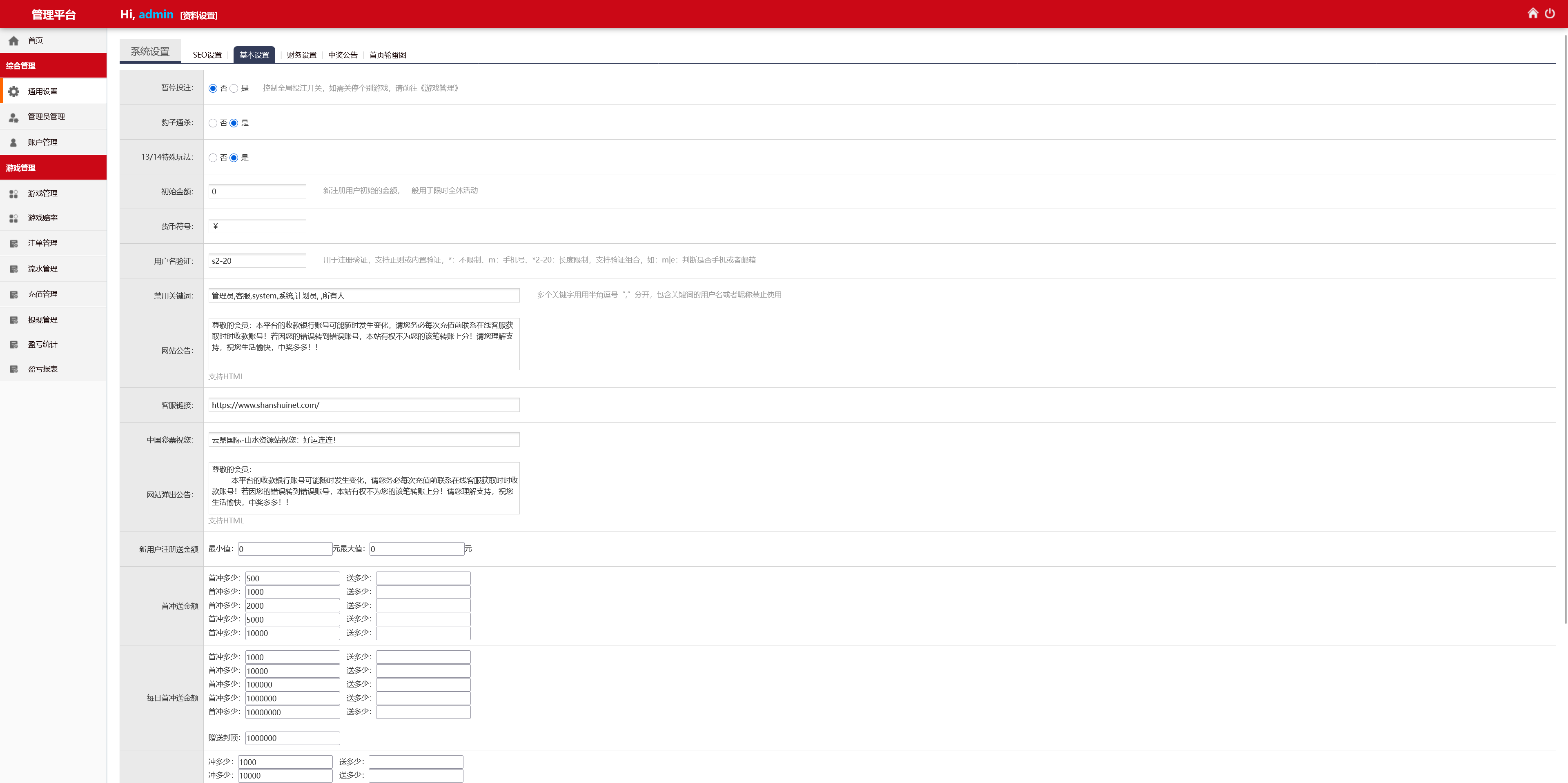 云鼎国际多语言彩票源码+海外彩票源码+代理系统+无限加彩+批量预设开奖+机器人自动下注/前端html+后端PHP+搭建教程插图12