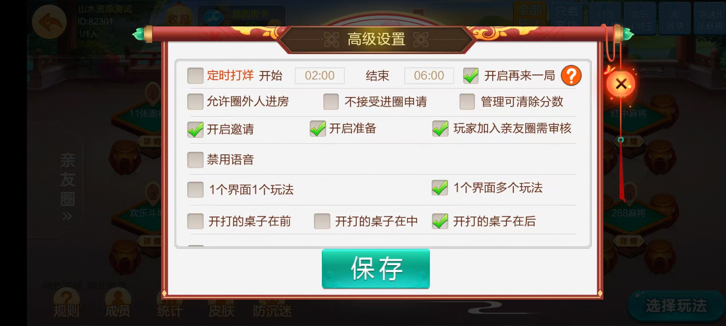 七星衡阳棋牌,七星地级市衡阳麻将扑克字牌房卡端12子游戏+亲友圈乐豆模式+防沉迷模式+比赛模式+双端+视频教程插图24