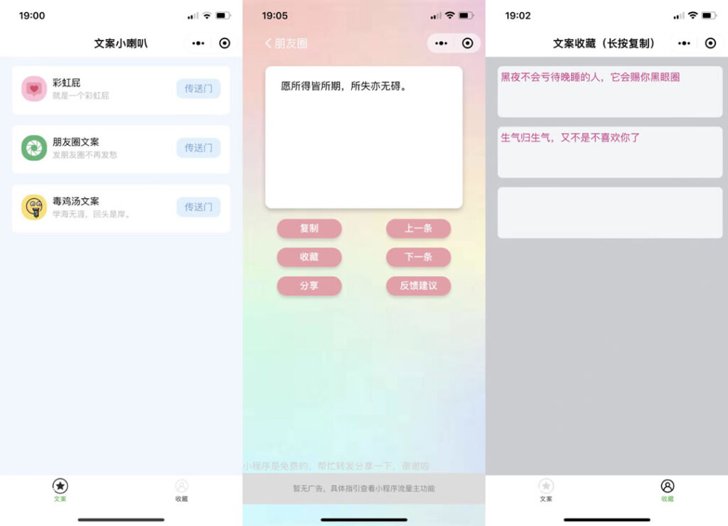 文案工具小程序源码 带流量主-各种盘口搭建,软件开发,维护,定制