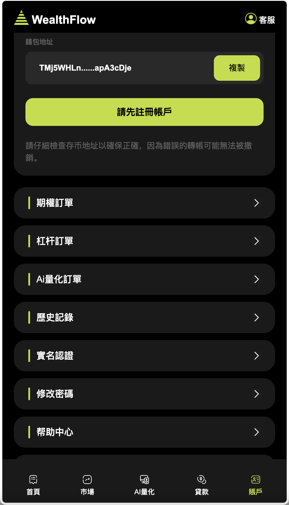 WealthFlow多语言交易所源码/加密货币+期货+外汇+质押+美股+借贷+模拟账号+场控输赢+搭建教程插图11