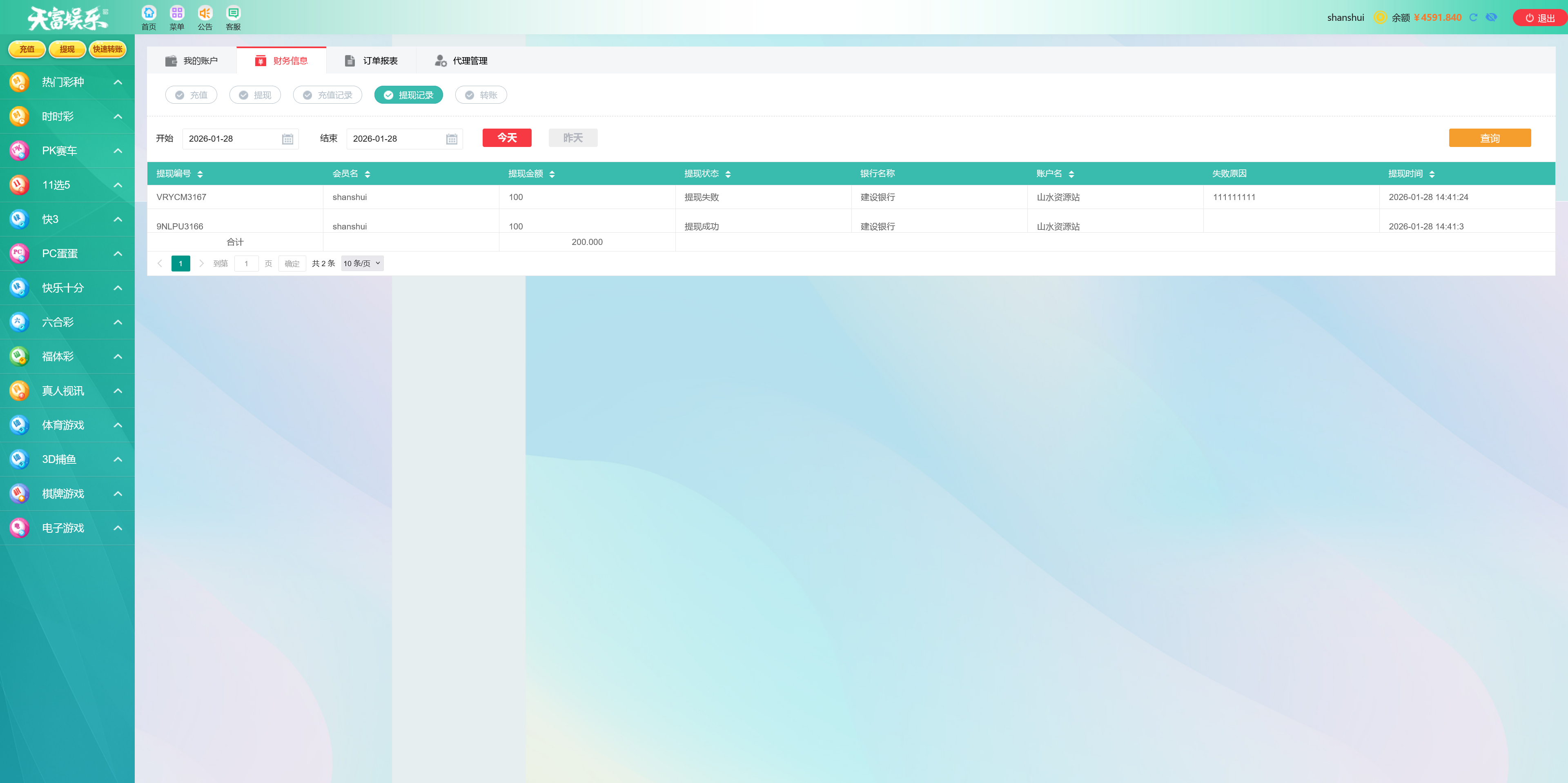 .NET开发天富娱乐彩票源码/双玩法整站运营级源码+搭建教程插图20