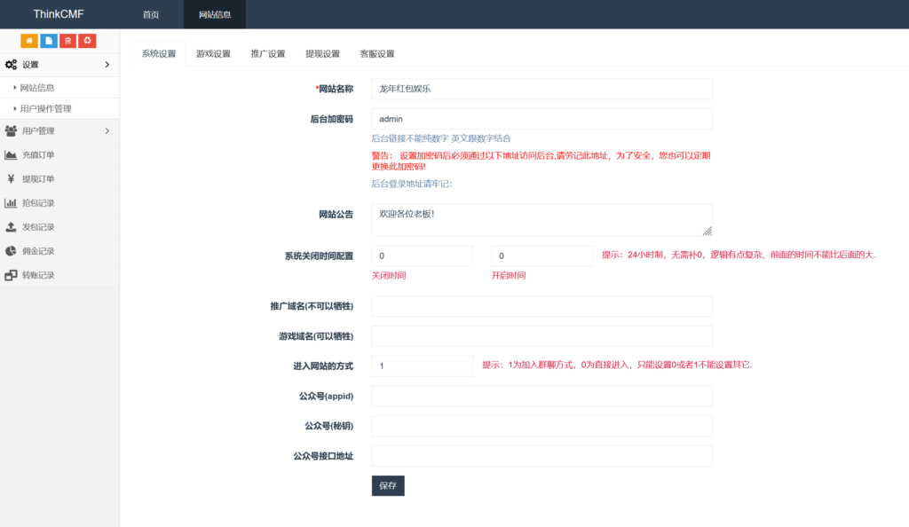 2024红包扫雷最新版插图6