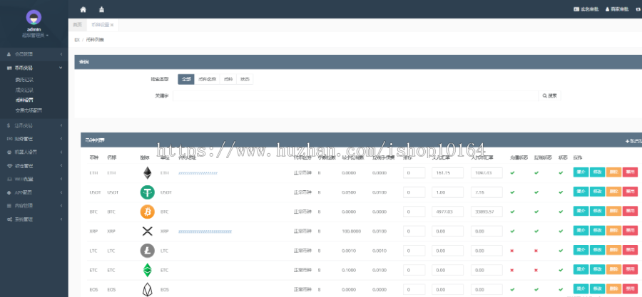 景蓝交易所源码 商用运营交易所 合约交易 币币交易 法币交易 配资上币插图8