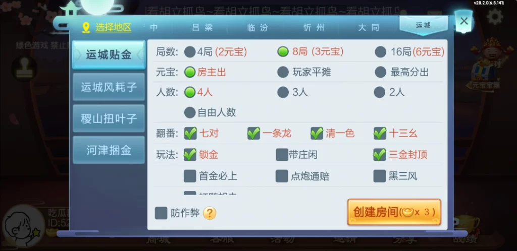 七星山西地区,晋中吕梁临汾忻州大同运城七星房卡端+亲友圈+比赛模式插图14