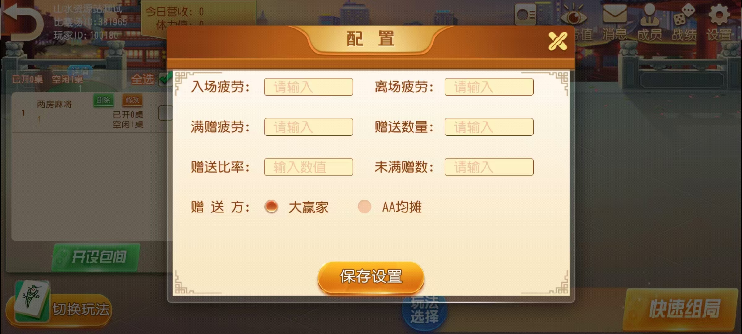 创胜系列/麻友/贵州捉鸡麻将地方玩法大联盟房卡棋牌组件+搭建环境+解密工具+授权机+搭建教程插图19