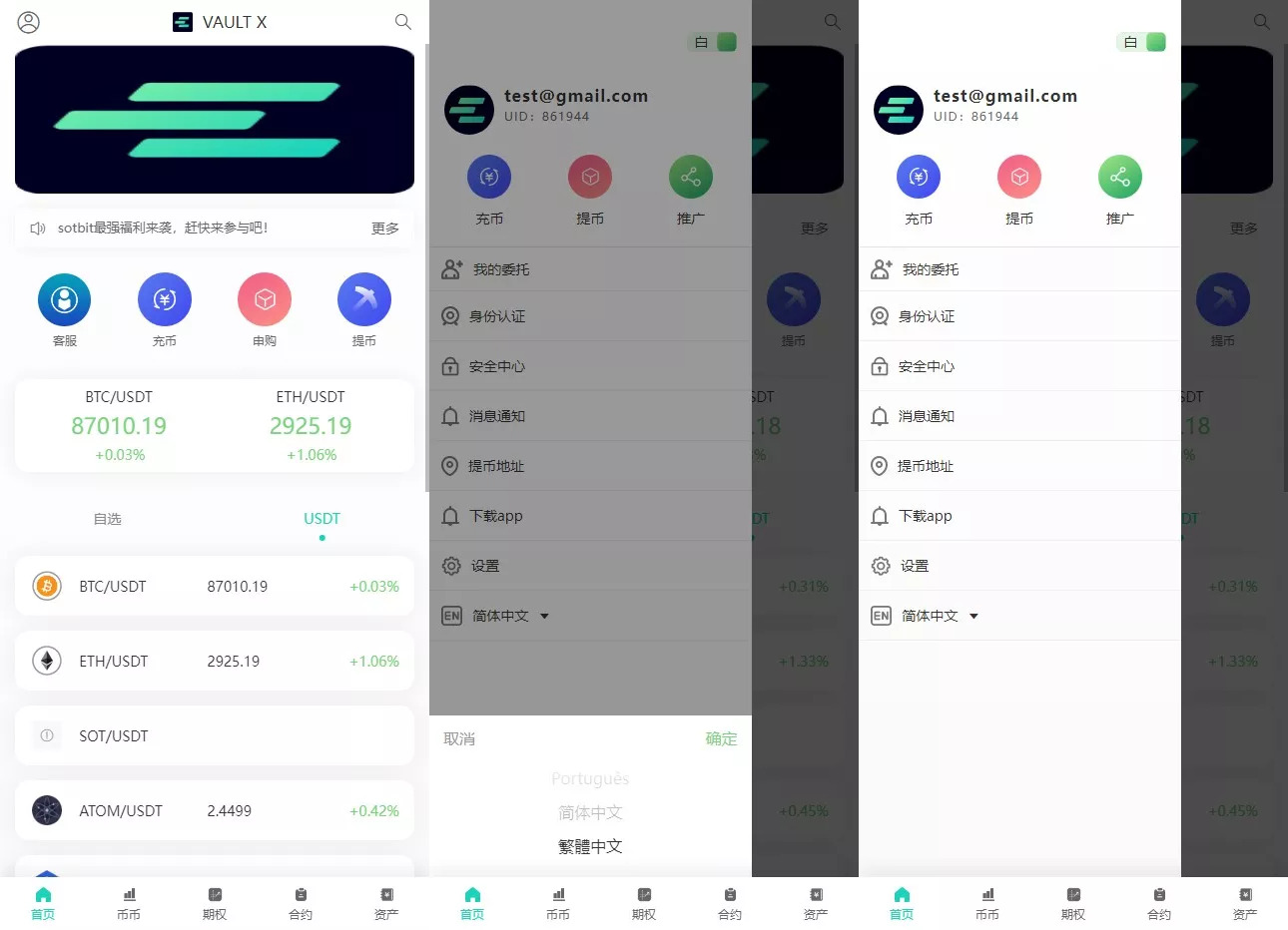 【运营版海外交易所】期权交易+合约交易+多语言申购交易所-各种盘口搭建,软件开发,维护,定制