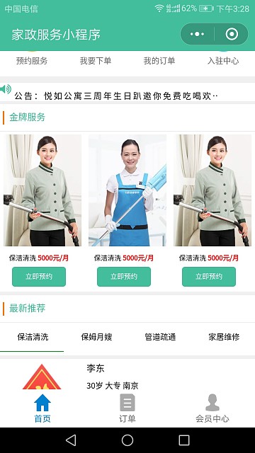 家政服务小程序V2.8.58开源+前后端-各种盘口搭建,软件开发,维护,定制