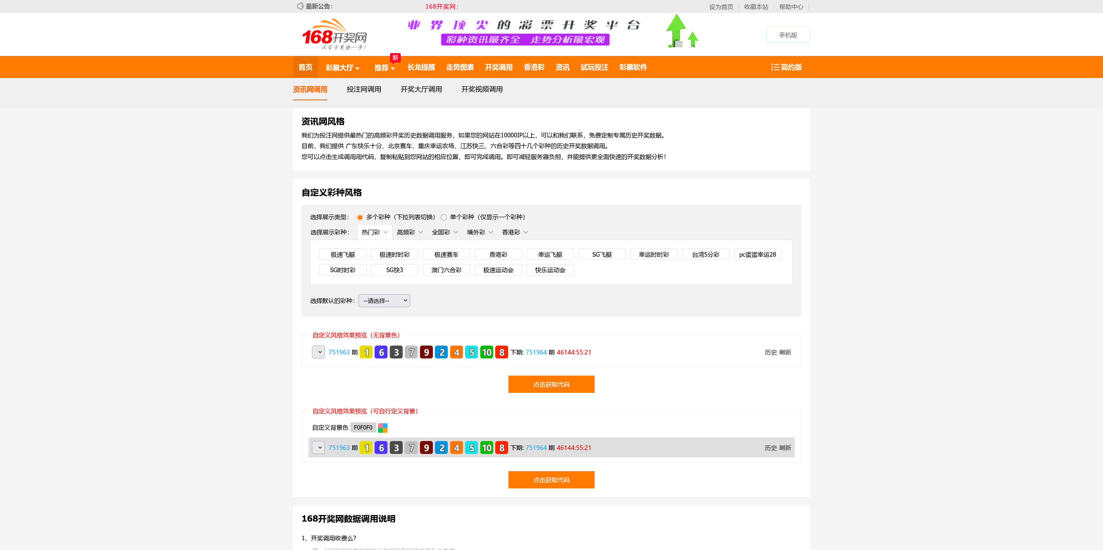 168开奖网源码/对接168开奖/可二开增加彩种/手机电脑双模板+搭建教程插图6