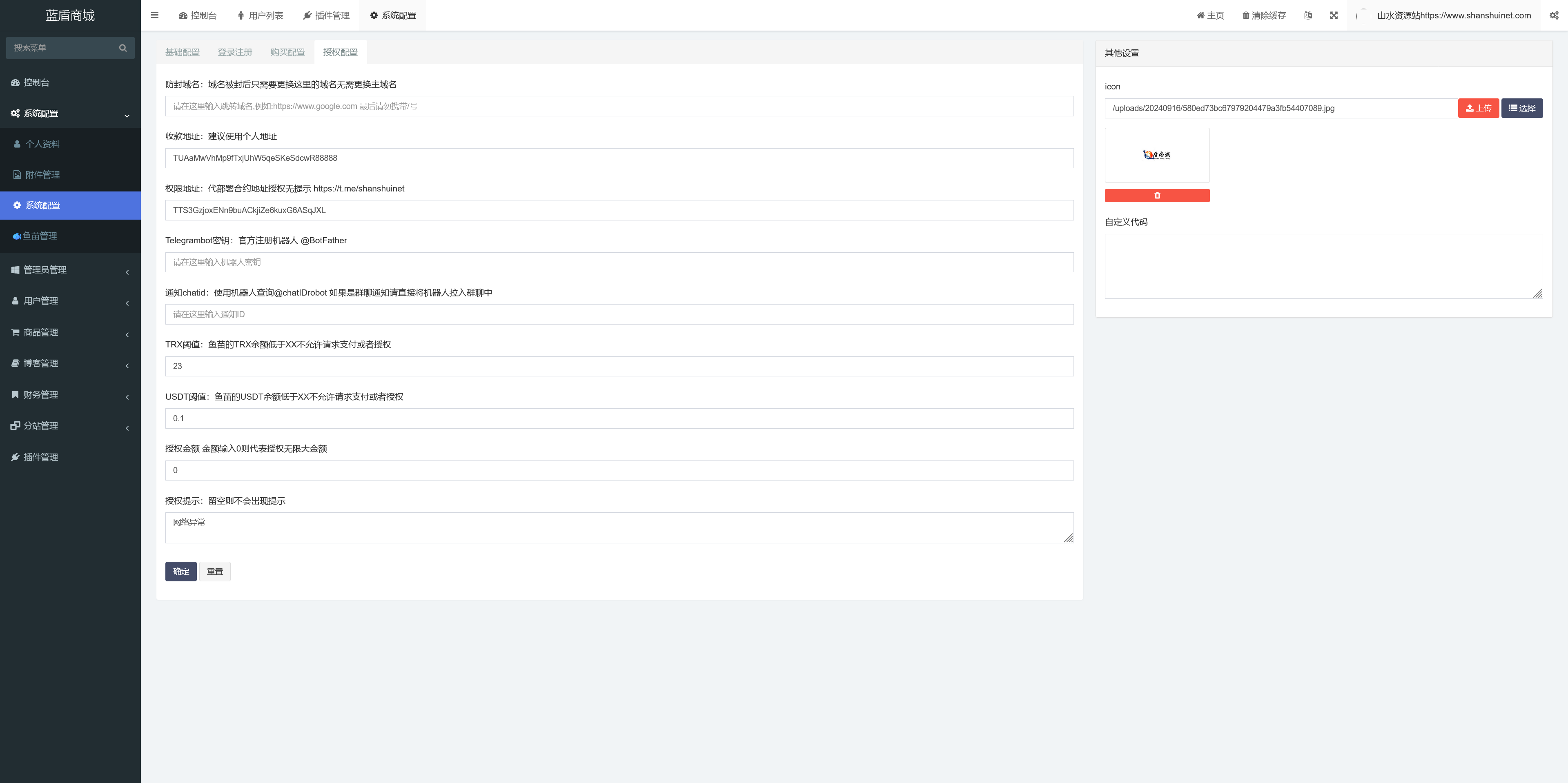 蓝盾发卡商城盗U秒U源码/TG通知+域名防封/前端html+后端php+搭建教程插图7