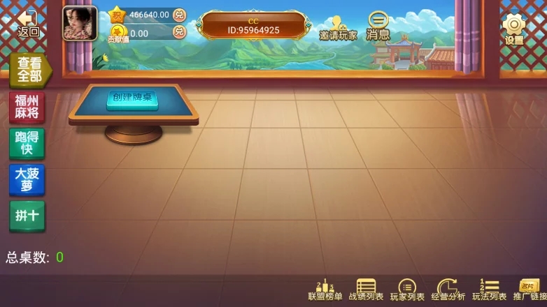 联盟棋牌平台（福建玩法定制版）-各种盘口搭建,软件开发,维护,定制