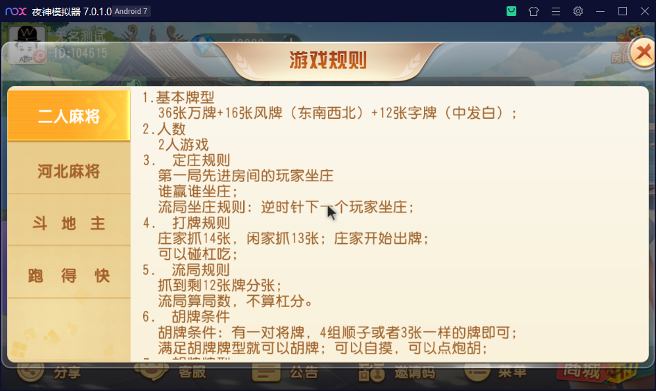 创胜系列/沧县麻将游戏房卡棋牌组件插图8