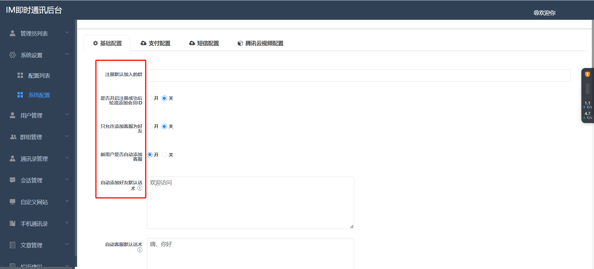 IM即时通讯源码/H5聊天软件/视频通话+语音通话+搭建教程插图7