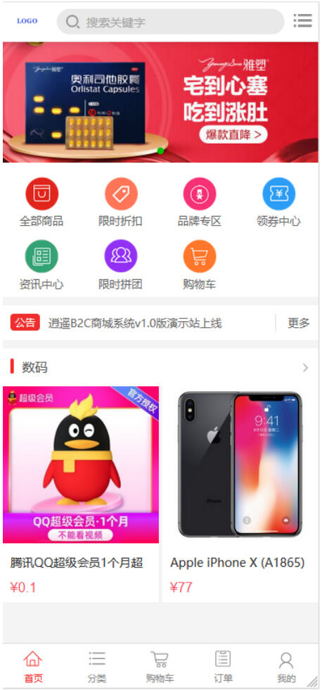 逍遥商城系统源码+视频教程插图2