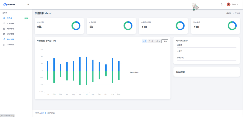 多功能号卡推广分销管理系统 流量卡推广分销网站源码插图3