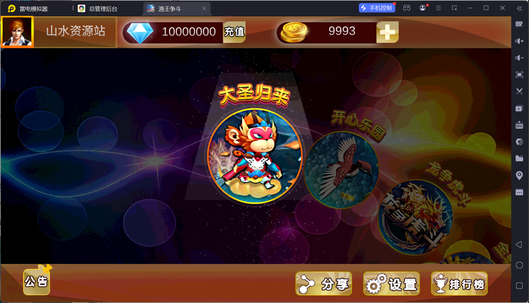 最新修复版金蟾大战/大玩家/老版星力全捕鱼系列组件/三端+视频教程插图29