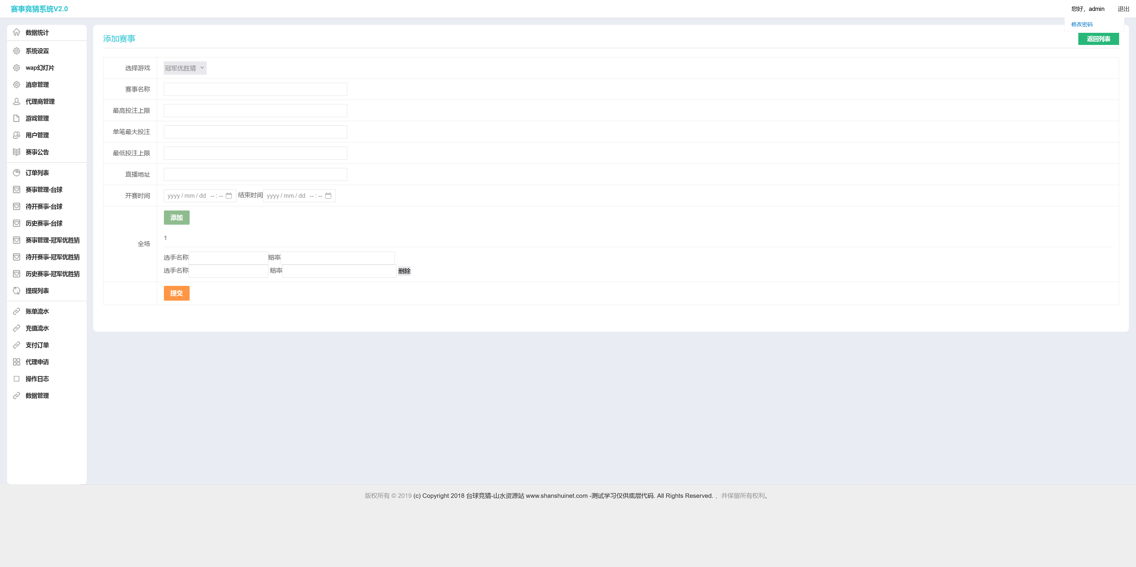 台球竞猜投注程序/自定义赛事/冠军优胜猜+搭建教程插图14