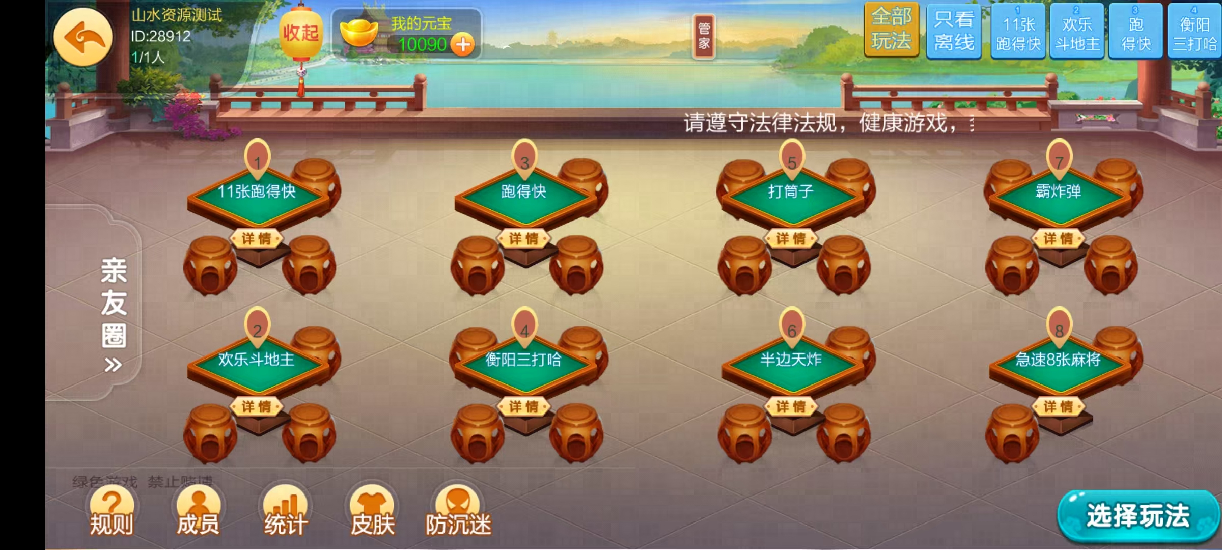 七星邵阳棋牌,七星地级市邵阳麻将扑克字牌房卡端16子游戏+亲友圈乐豆模式+防沉迷模式+比赛模式+双端+视频教程插图19