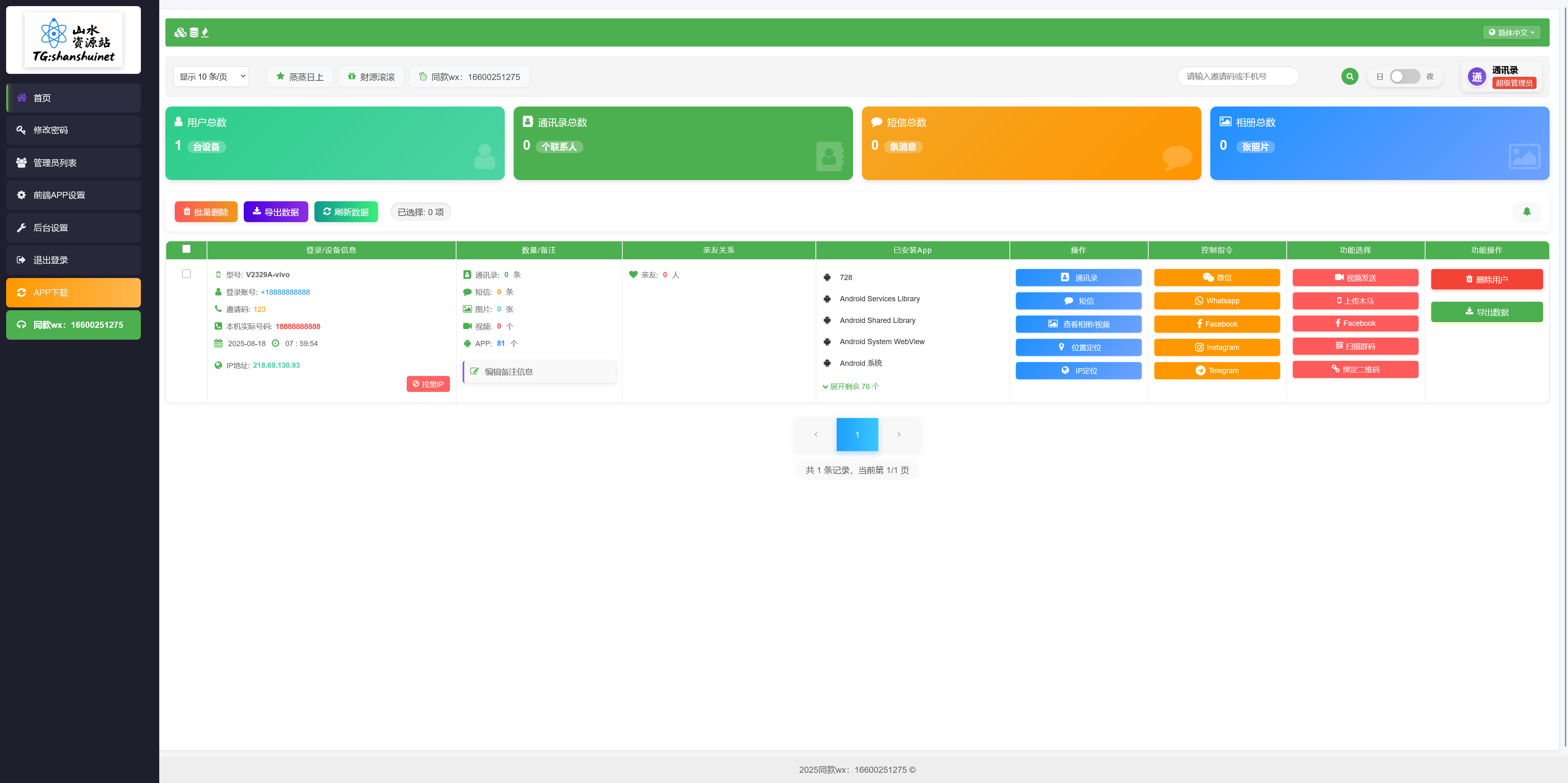 最新二开优化版获取通讯录相册源码/通讯录+短信+相册视频+ip定位+已安装APP/前端uniapp+后端PHP插图3