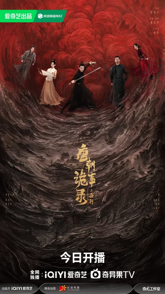 唐朝诡事录之西行 (2024) 4KHDR60FPS&4K-DV【首更6集】插图1