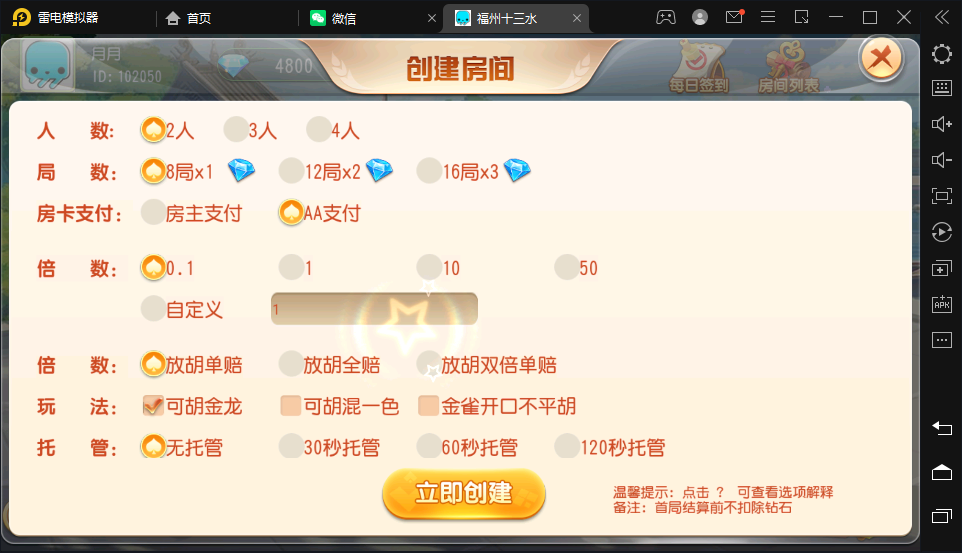 创胜系列新版乐平十三水房卡棋牌组件带十三水+牛牛+福州麻将插图3