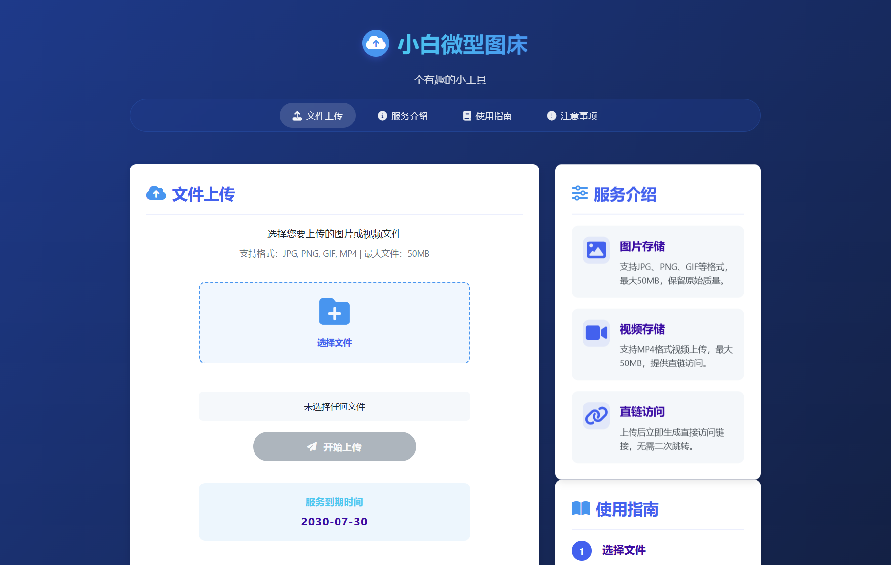 小白微型图床系统4.0-各种盘口搭建,软件开发,维护,定制