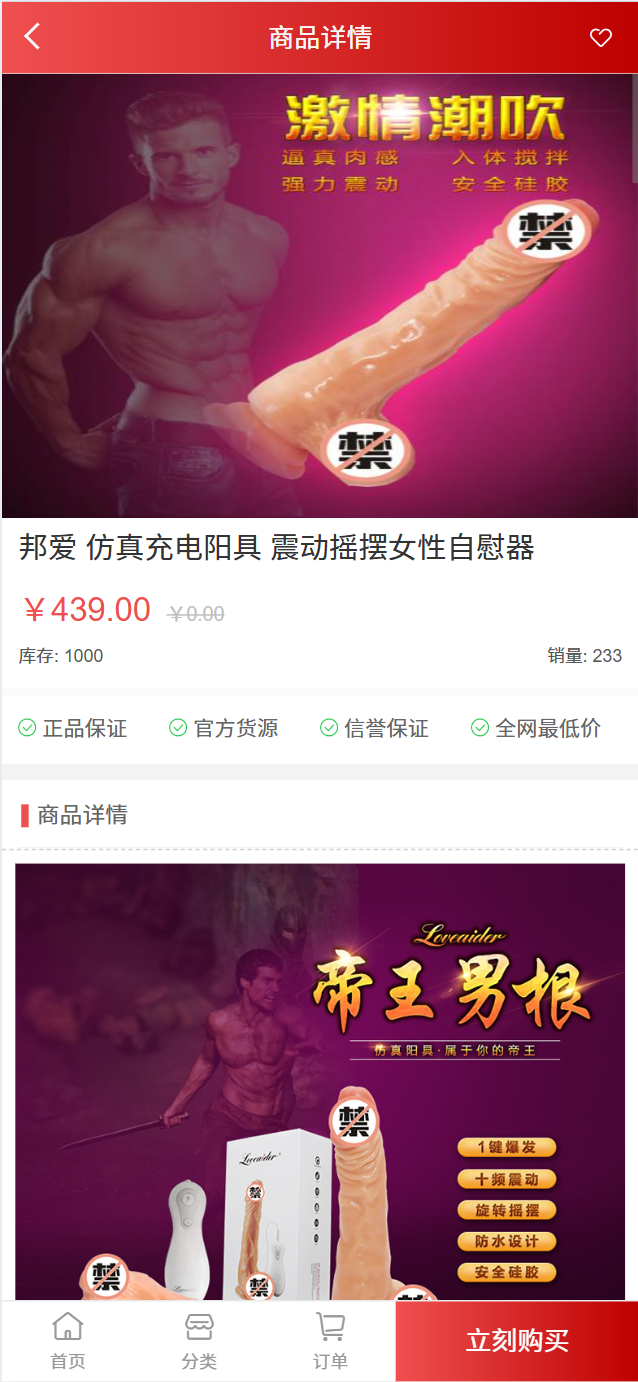 2025新版免登入注册成人用品商城系统源码插图2