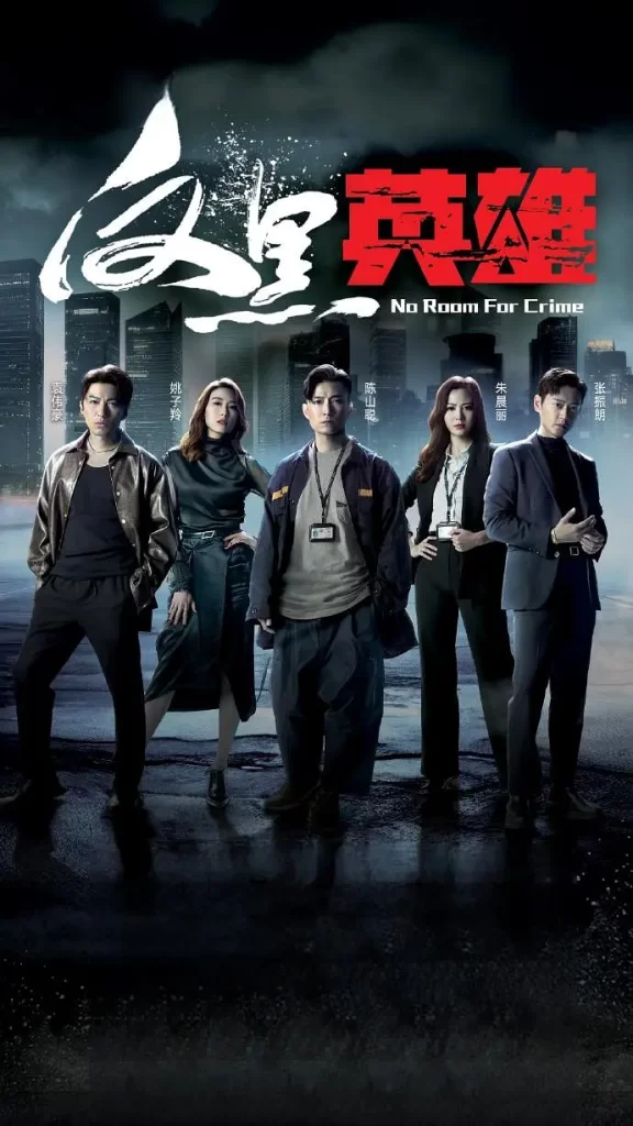 反黑英雄[2024][动作 爱情 犯罪 香港]插图1