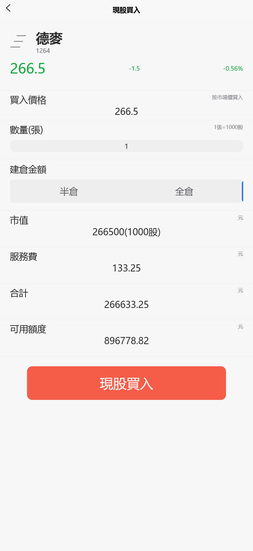 安盛股票申购配资源码/台湾股票系统/申购折扣交易系统/前端uniapp纯源码+后端PHP+搭建教程插图11