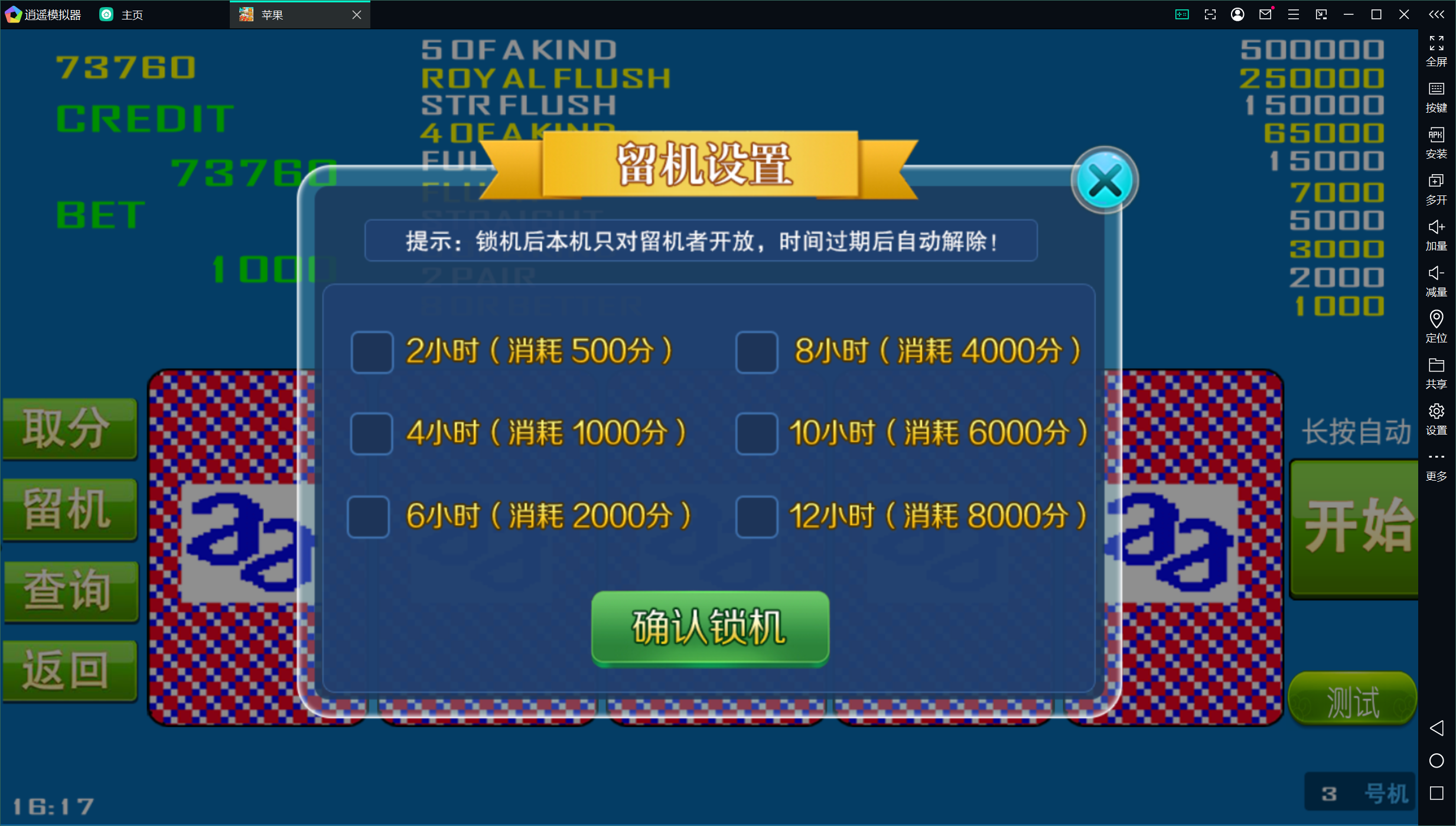 网狐系列金苹果翻牌机电玩修复版+双端+控制+视频教程插图23