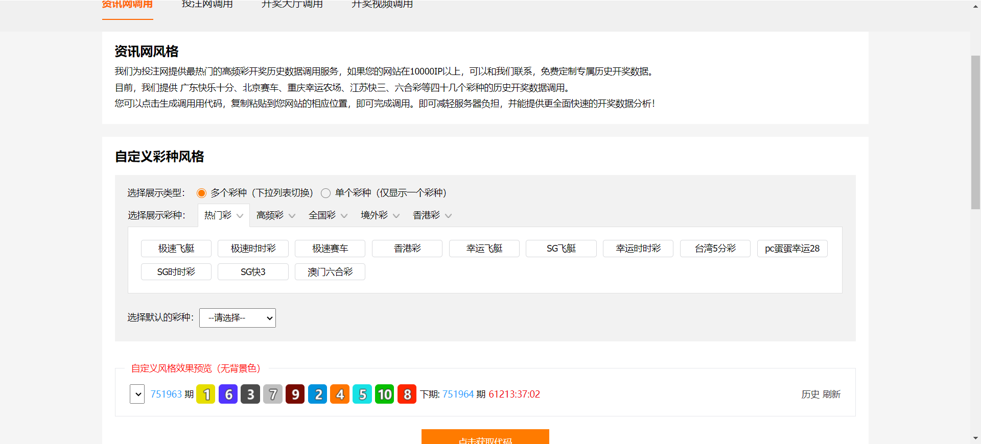 168开奖网源码/168彩票api接口源码插图7