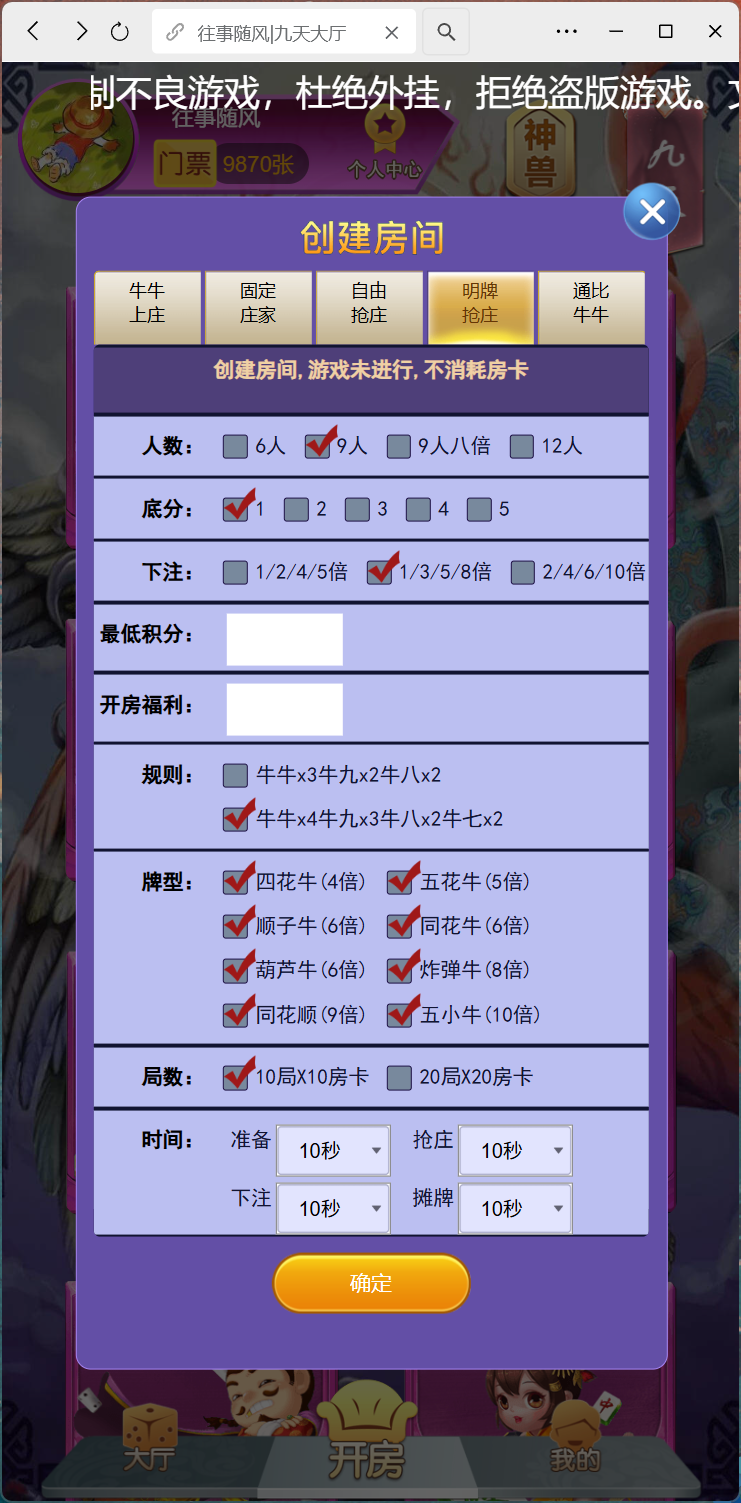 修复版h5棋牌神兽系列二开/机器人/全控/可打包APP+搭建教程插图5